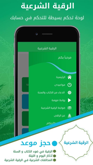 الرقية الشرعية screenshot 4