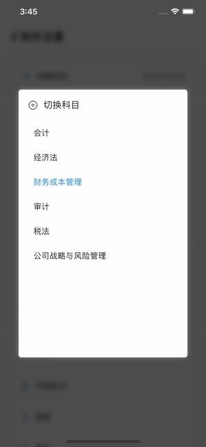 CPA注会题库(圖7)-速報App