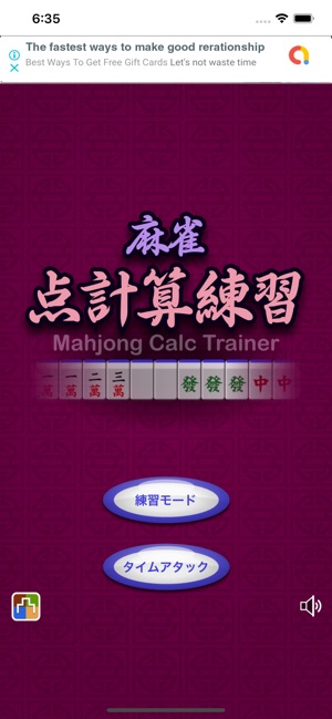 麻雀点計算練習 をapp Storeで