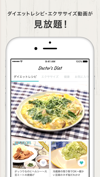ドクターズダイエット 食事指導 運動指導パーソナルダイエット Iphoneアプリ アプステ