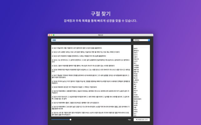 Auto Bible -자동으로 찾아주는 복붙성경(圖2)-速報App