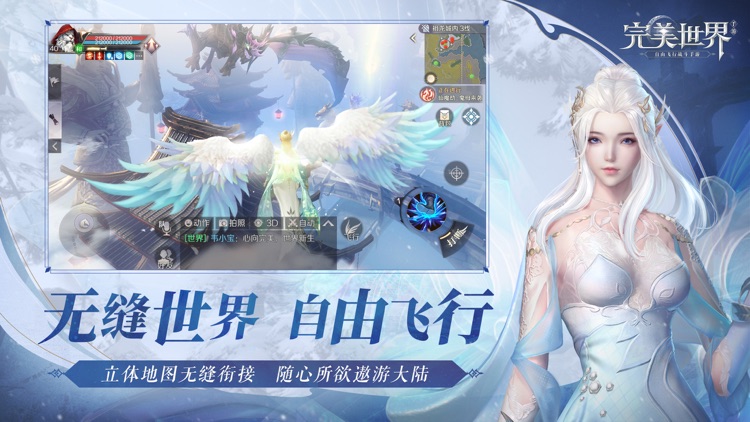 完美世界 screenshot-4