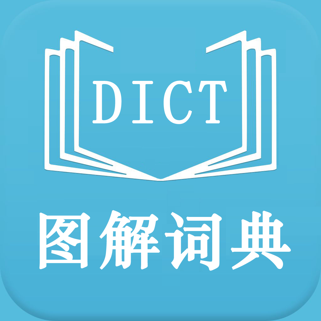 Get 英语图解学习词典国际版 for iOS, iPhone, iPad Aso Report