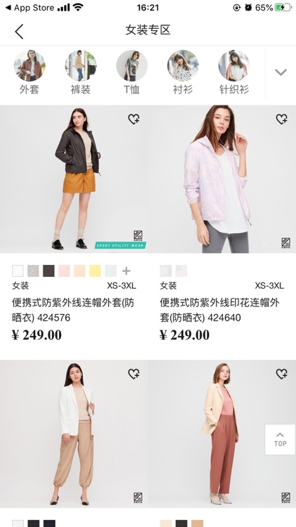 优衣库-掌上旗舰店一键随心购