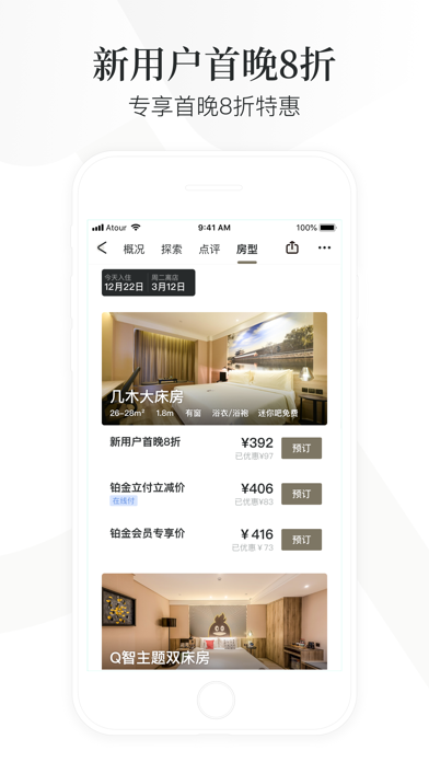 亚朵-高品质人文主题酒店预订平台 screenshot 3