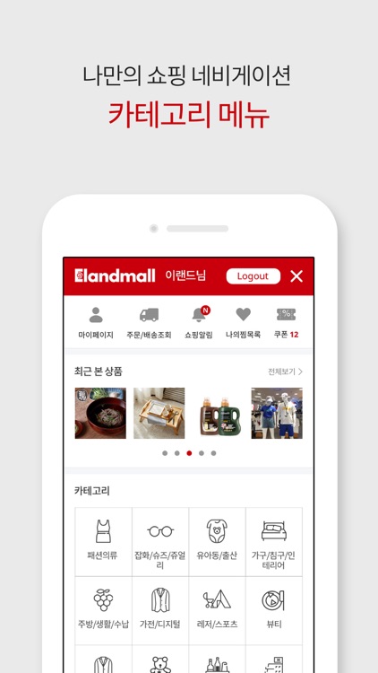 이랜드몰 - 거품없이 누리자 screenshot-4
