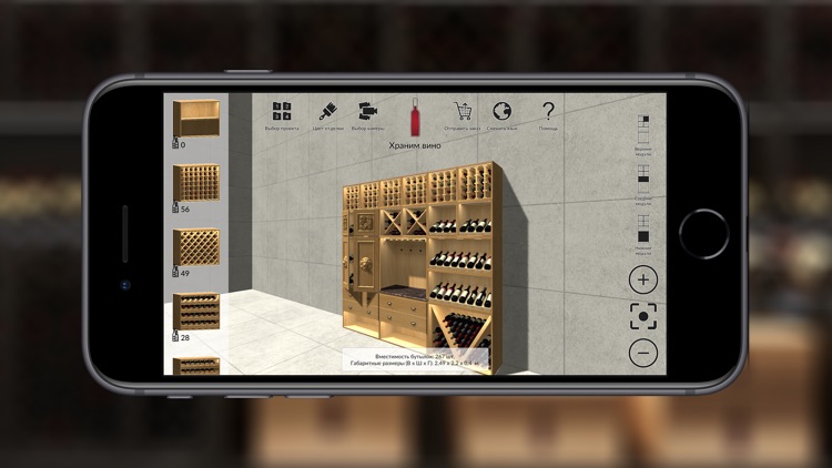 Храним Вино screenshot-8