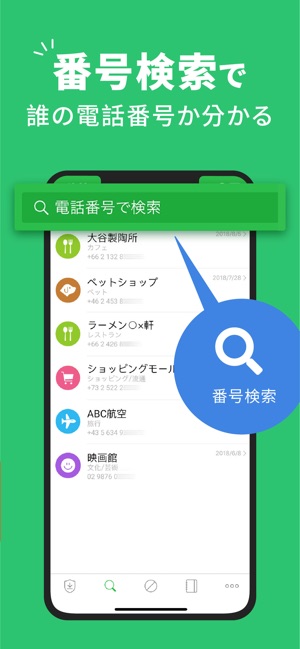 Whoscall（フーズコール 、だれ電） Screenshot