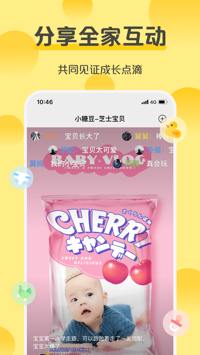 芝士宝贝—记录成长美好时光