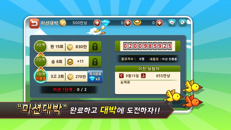 컬투 맞고 모바일 screenshot-3