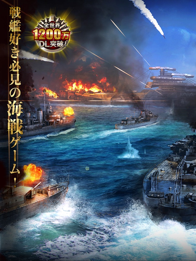 【戦艦】Warship Saga ウォーシップサーガ Screenshot