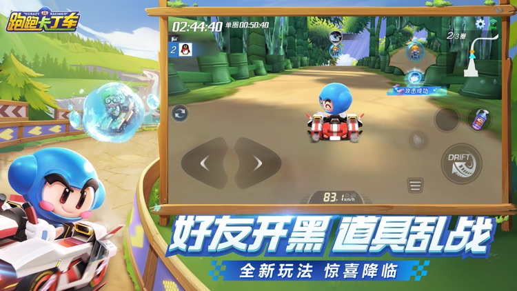 跑跑卡丁车官方竞速版 screenshot-3