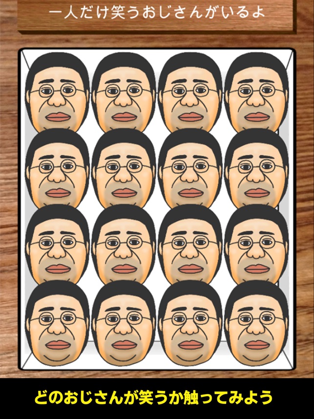 笑うおじさん をapp Storeで