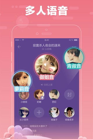 糖糖语音 Social Networking