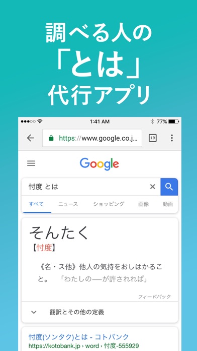 とはブラウザ-シンプルの簡単辞書アプリのおすすめ画像3