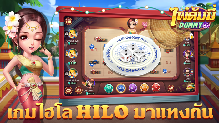 ดัมมี่ dummy-เก้าเก