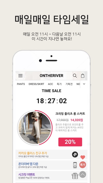 온더리버 ontheriver-여성의류 패션 쇼핑몰 screenshot-4