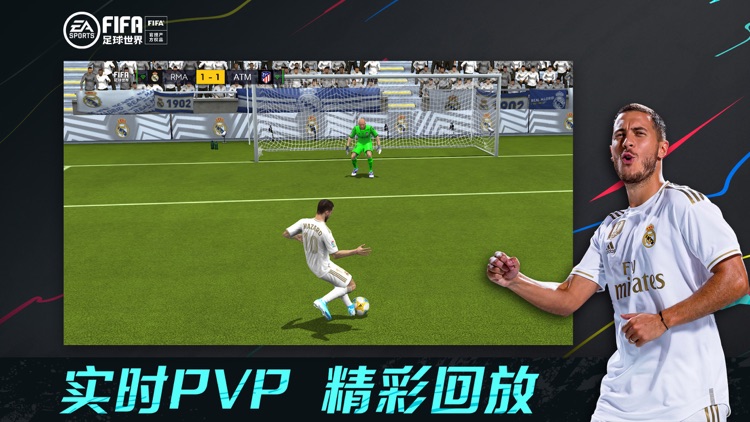 FIFA足球世界 screenshot-3