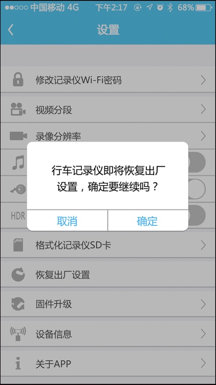 上汽大众记录仪客户端 screenshot-4