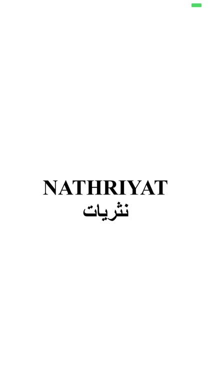 Nathriyat-نثريات