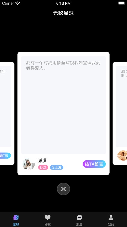 无秘星球 screenshot-3