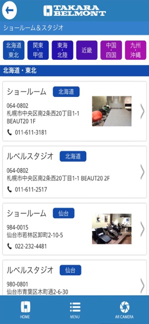 TAKARA BELMONT サロン向け公式アプリ(圖2)-速報App