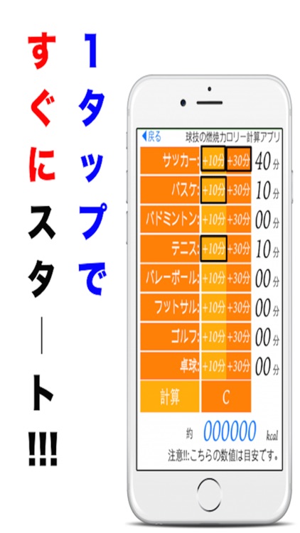 球技の燃焼カロリー計算アプリ