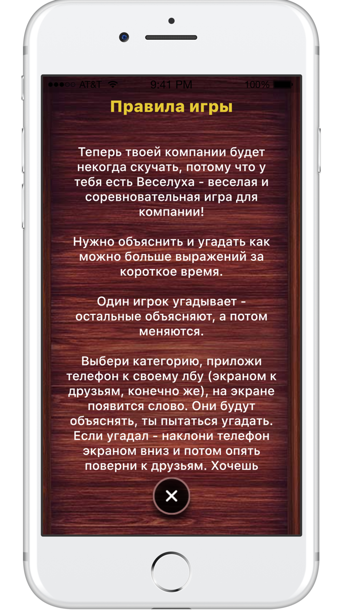 Веселуха объяснять слова