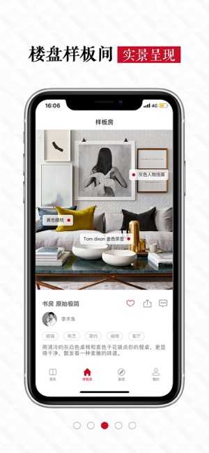 In家-软装设计和家居定制分享平台(圖2)-速報App