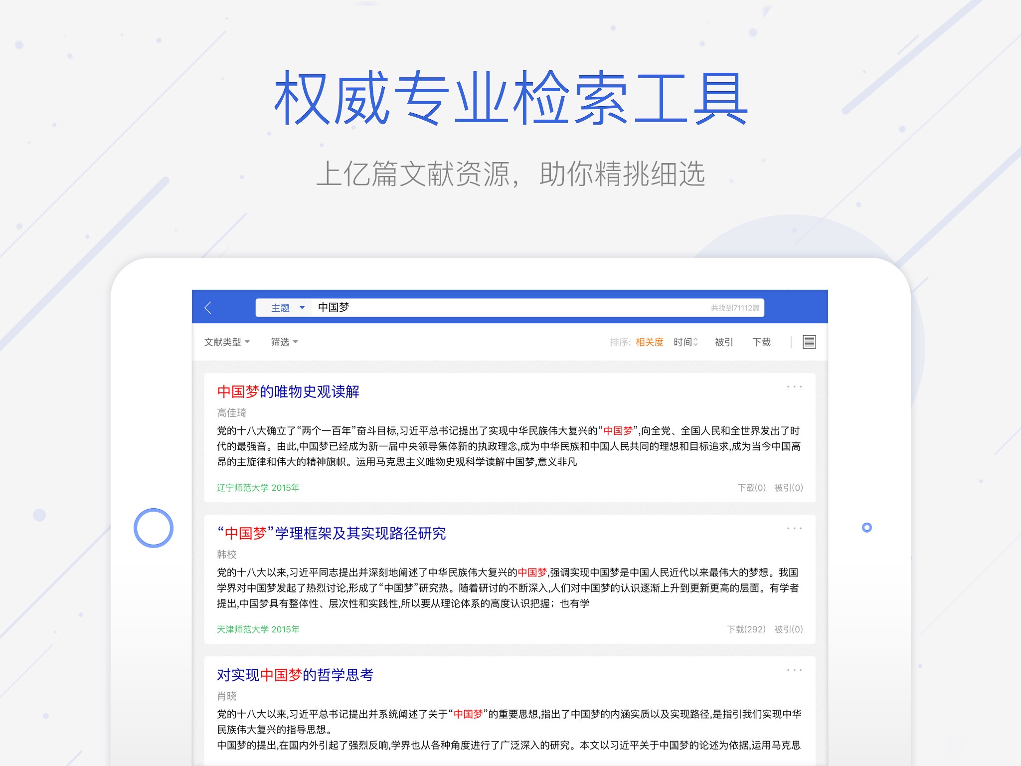 CNKI中国知网-海量、权威的知识资源尽在掌握 screenshot 3