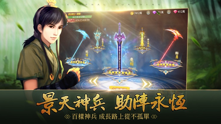 永恆守護-永恆仙劍 重磅聯動