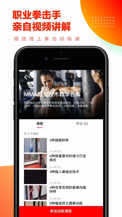 拳击教学 - 拳击训练自学平台 screenshot-3