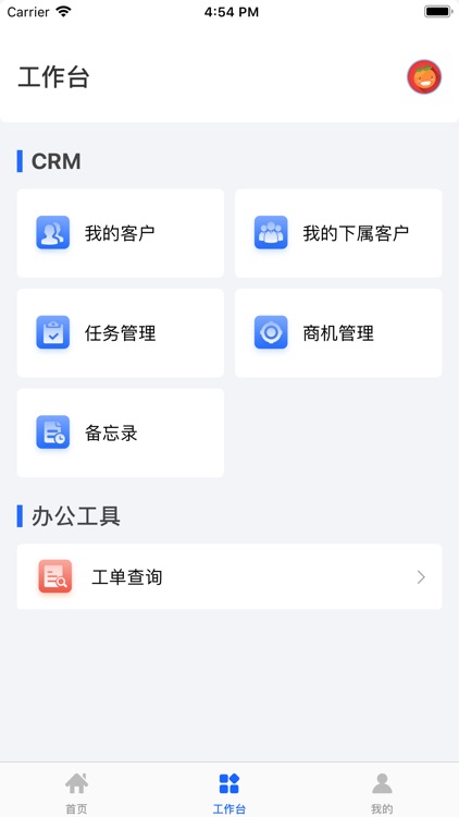 中税CRM-客户关系系统