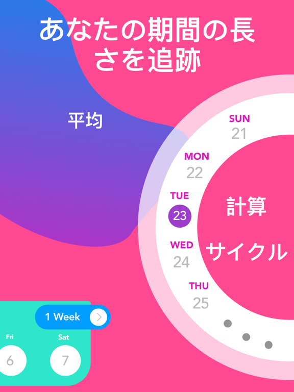 生 理 管 理 アプリ -  生理 & 排卵日予測のおすすめ画像6