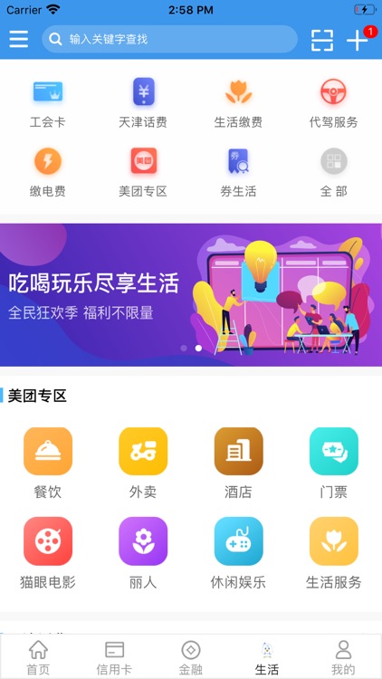 天津银行手机银行