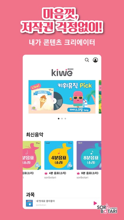 키위뮤직(Kiwemusic)
