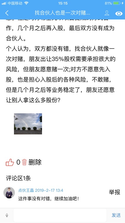 点伙-创业合伙就业人才推荐经验分享与需求代理服务社区 screenshot-6