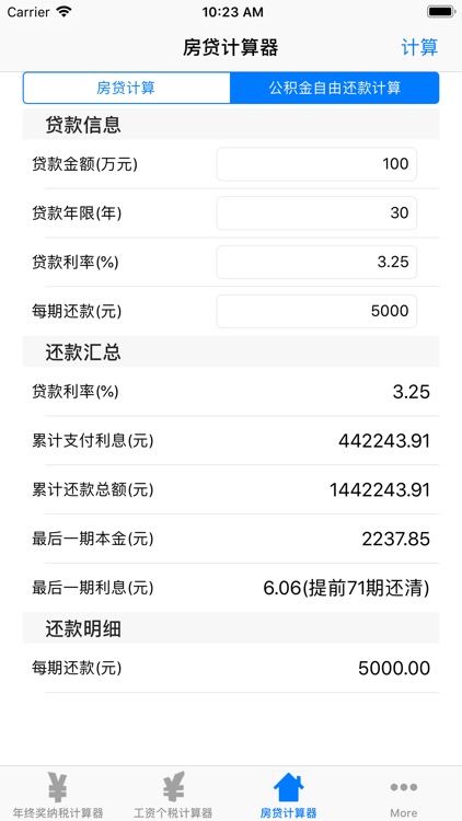 年终奖工资个人所得税房贷计算器 screenshot-3