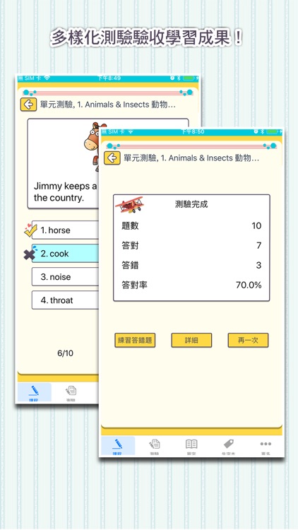 國中小學生必背單字1200 screenshot-4