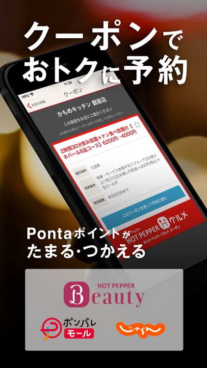 ホットペッパーグルメ