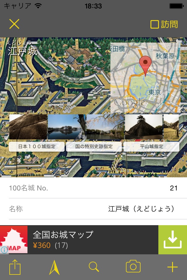 全国お城マップLite〜日本百名城編〜 screenshot 2