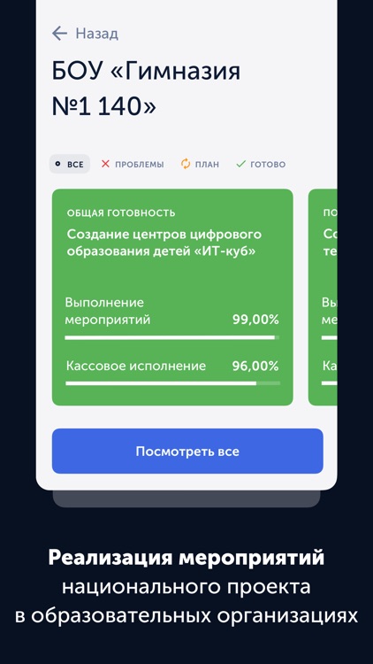 НП Образование screenshot-5