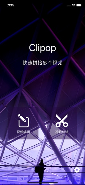 Clipop - 影片剪輯 & 影片製作(圖1)-速報App