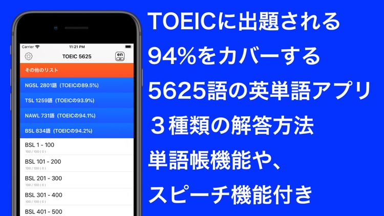 TOEIC5625 英単語