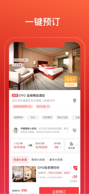 OYO酒店-花更少，住更好(圖5)-速報App