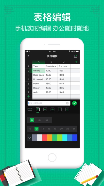 表格制作-for excel手机版办公软件轻松学
