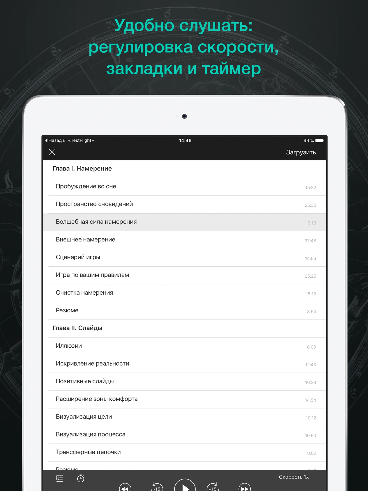 Трансерфинг реальности screenshot 4