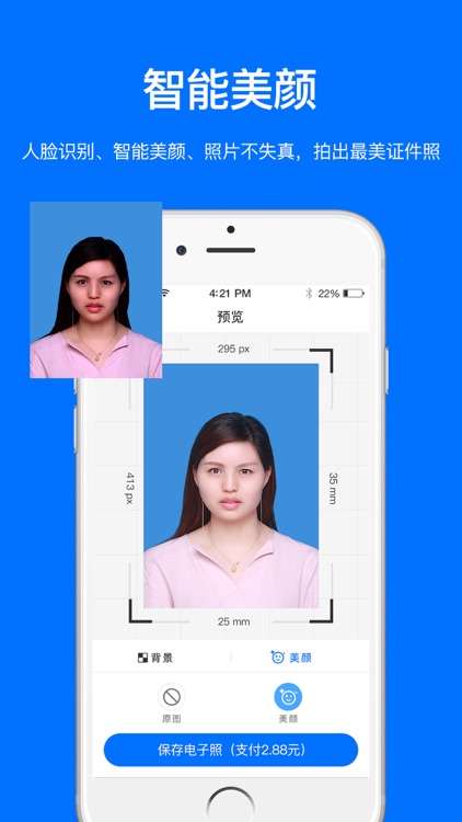 麦丘证件照-智能美颜证件照制作
