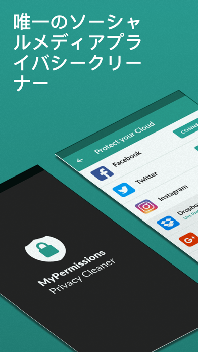MyPermissions – 個人情報管... screenshot1