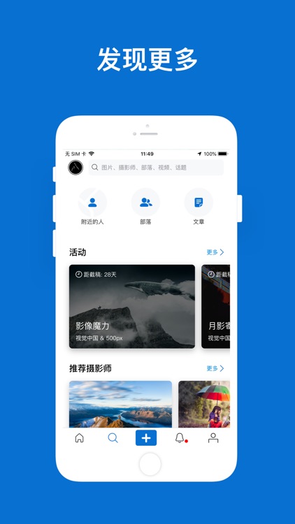 500px摄影社区 screenshot-5